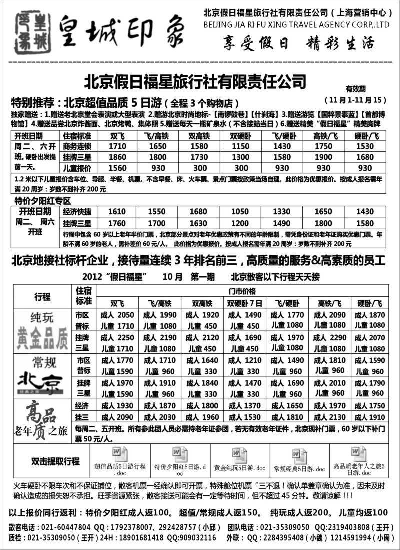 n88 北京假日福星（皇城印象）