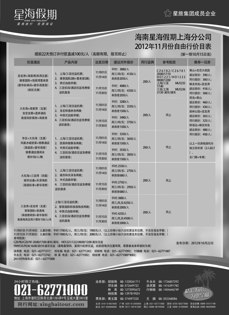 s112 星海假期（上海）旅行社