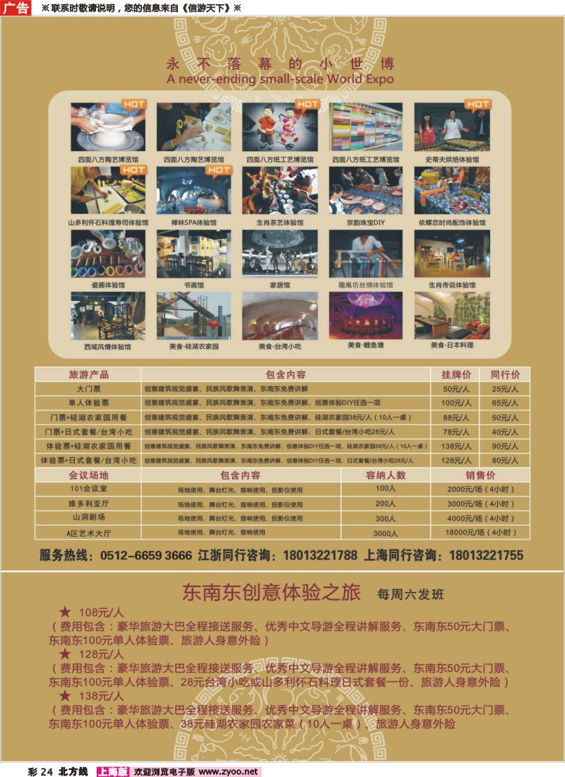 n彩24 永不落幕的小世博——东南东