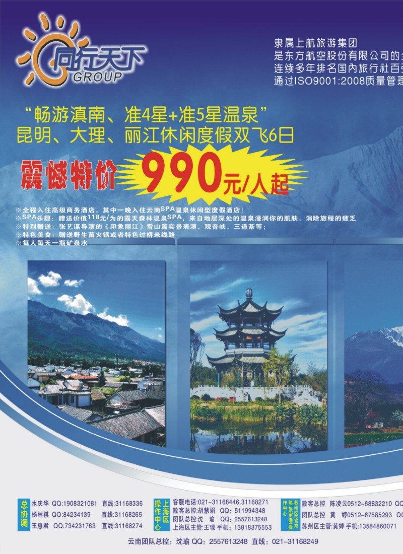 n拉页1 上航假期-同行天下