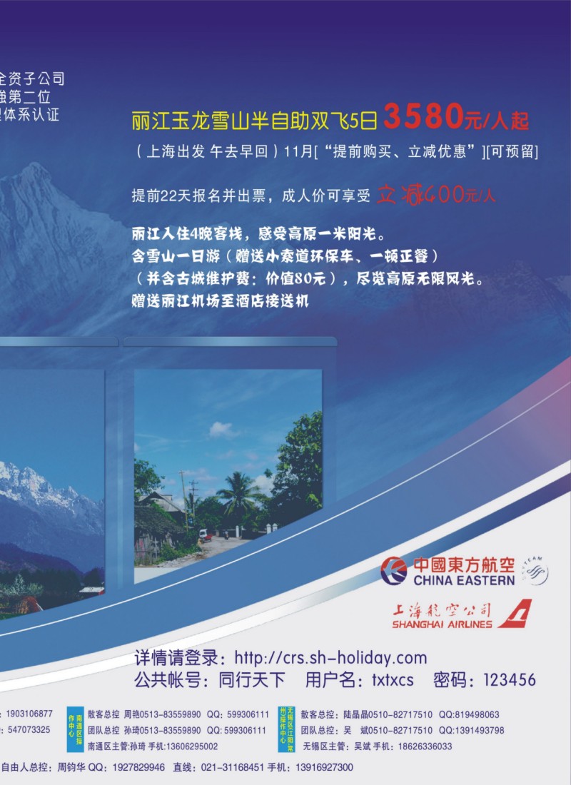 n拉页2 上航假期-同行天下