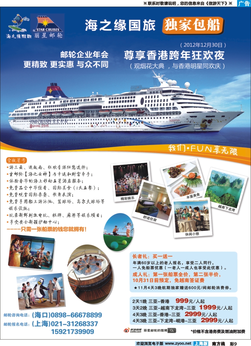 s彩9 丽星邮轮-海之缘包船