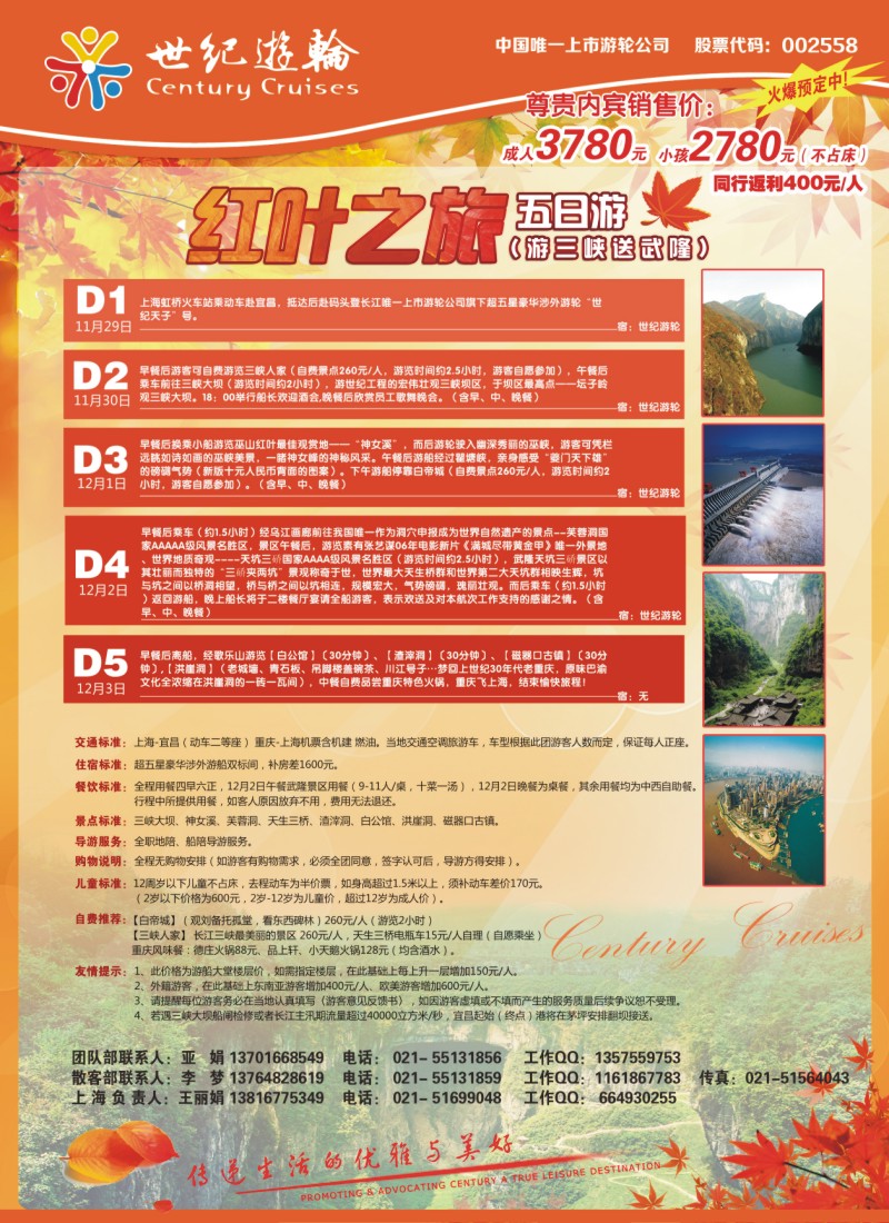 s拉页2 世纪游轮-超五星长江三峡旗舰船队