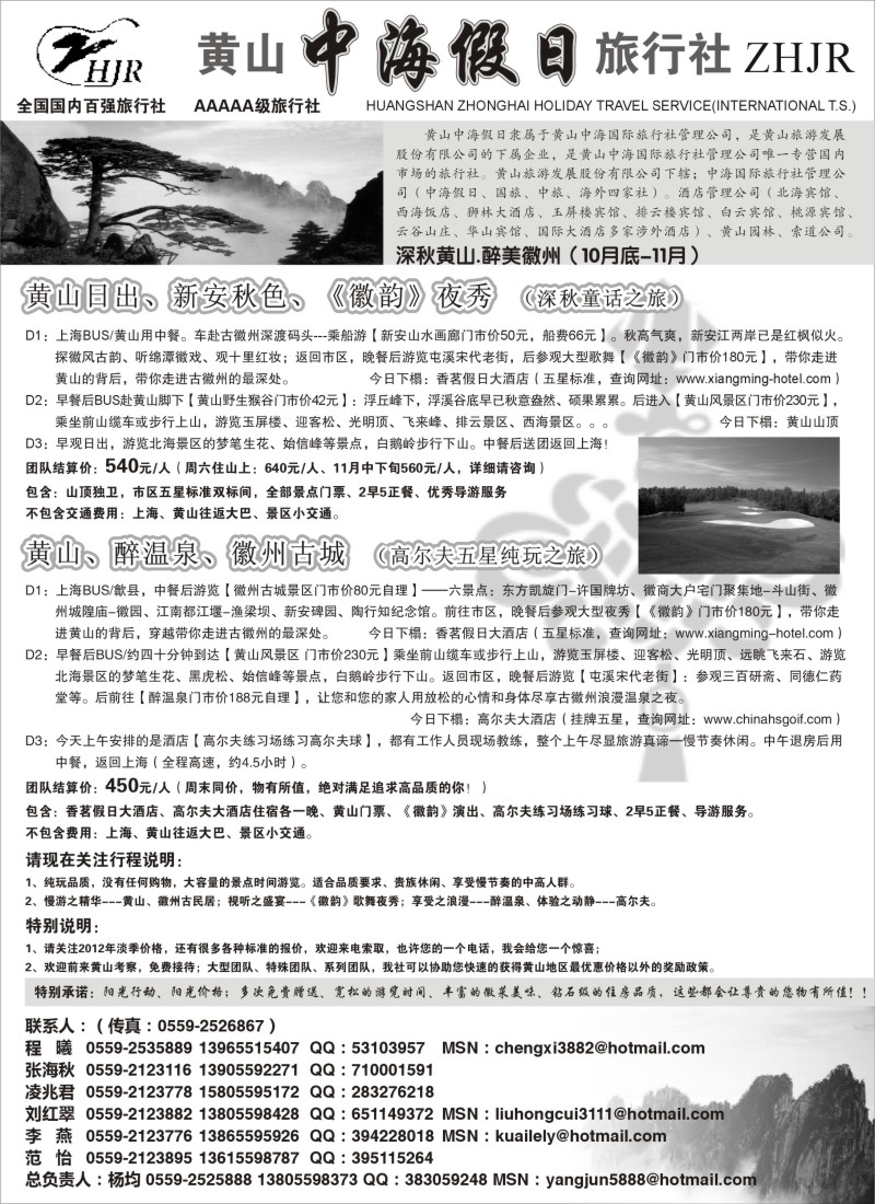 n64 黄山中海假日旅行社