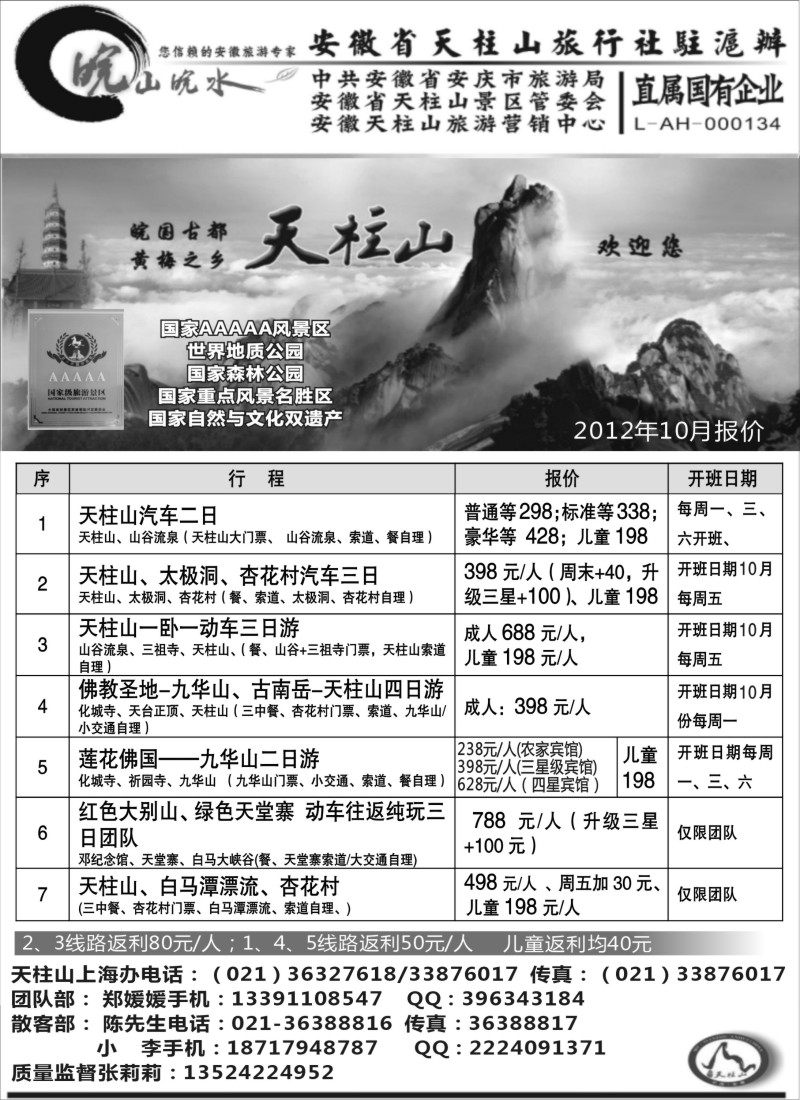 n67 天柱山专业地接—皖山皖水