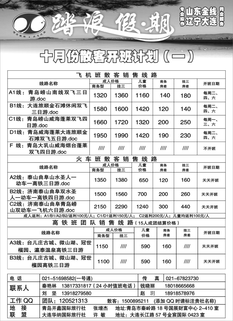 n93 踏浪假期－十月散客开班计划