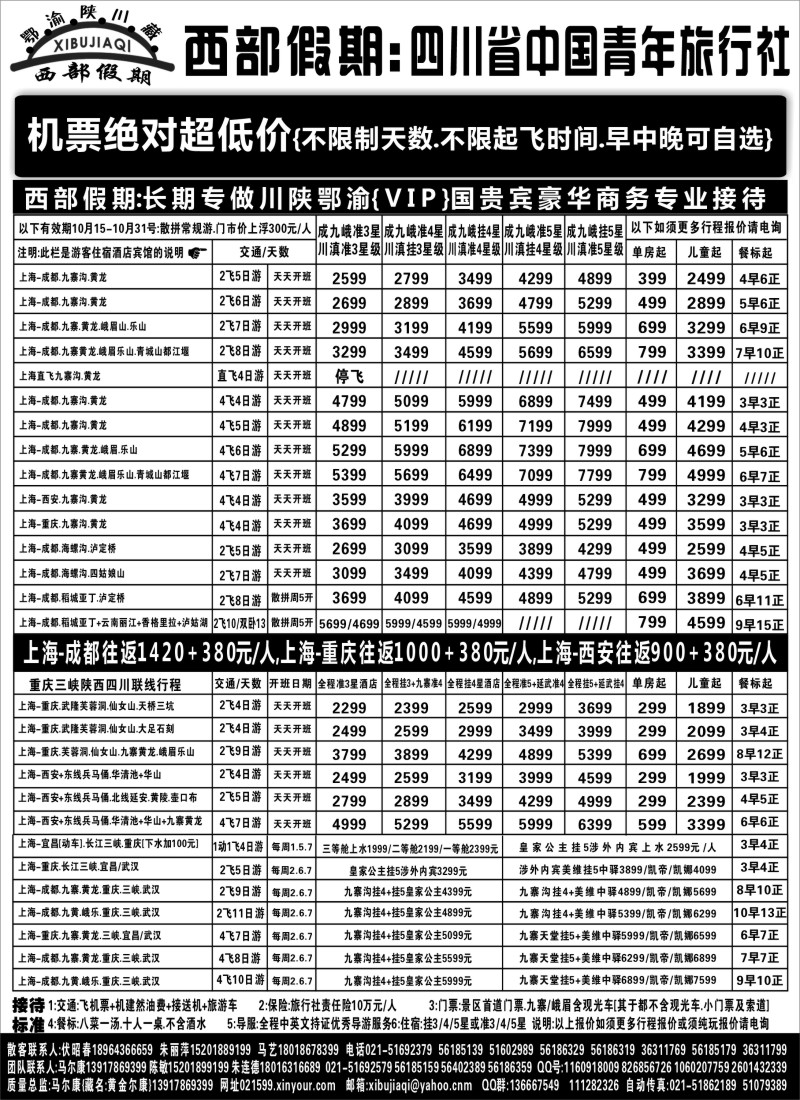 s29 西部假期-鄂.渝.陕惊爆价天天切位开班