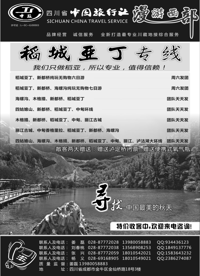 s31 稻城亚丁专线