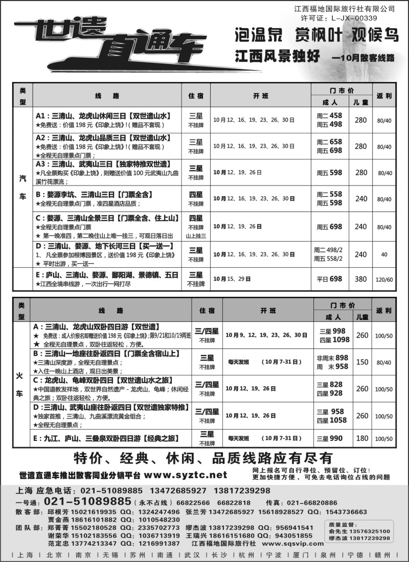 s2 三清山、龙虎山特价——江西福地国旅（世遗直通车）