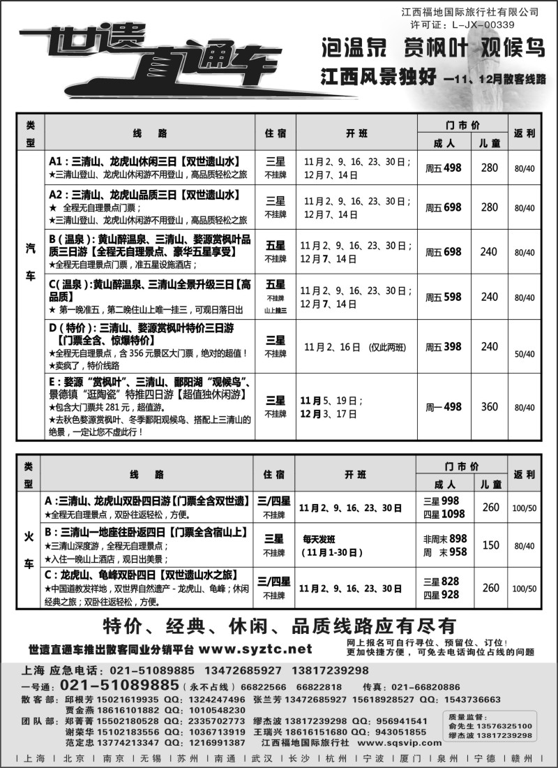 s3 三清山、龙虎山特价——江西福地国旅（世遗直通车）