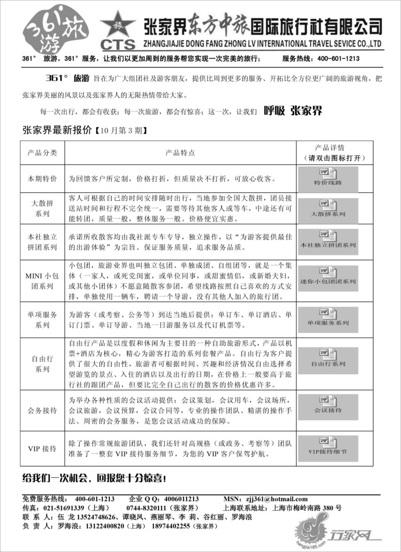 s56 张家界东方中旅国际旅行社