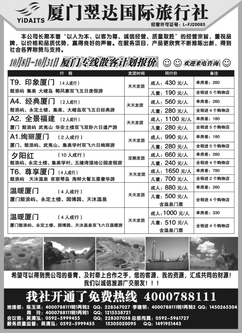 s17  厦门翌达国际旅行社（上海版）