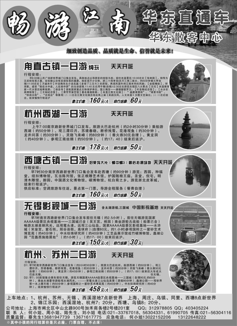 n14 畅游江南-华东直通车