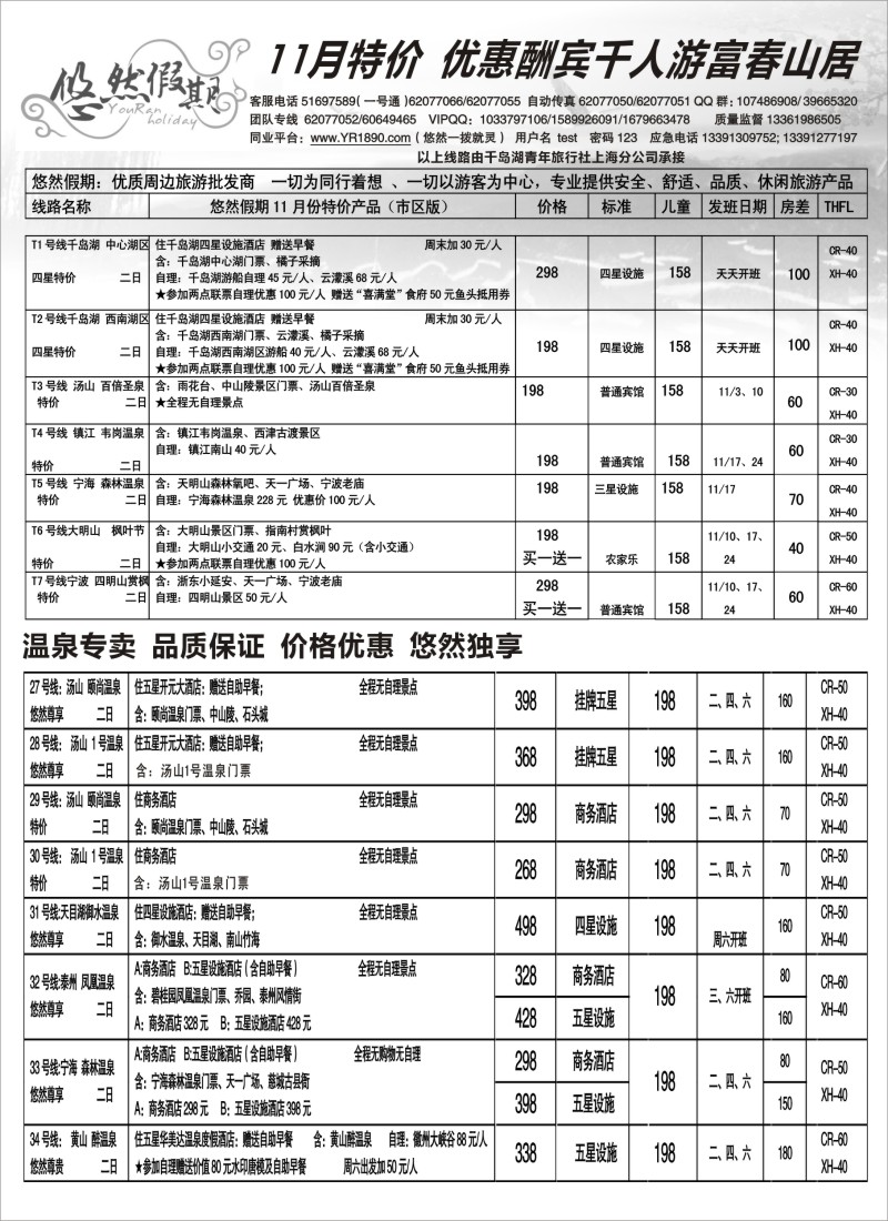 n18 悠然假期