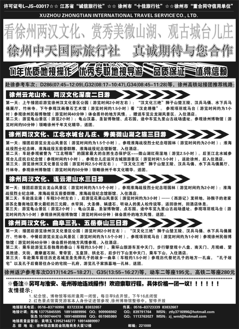 n41 徐州中天国际旅行社