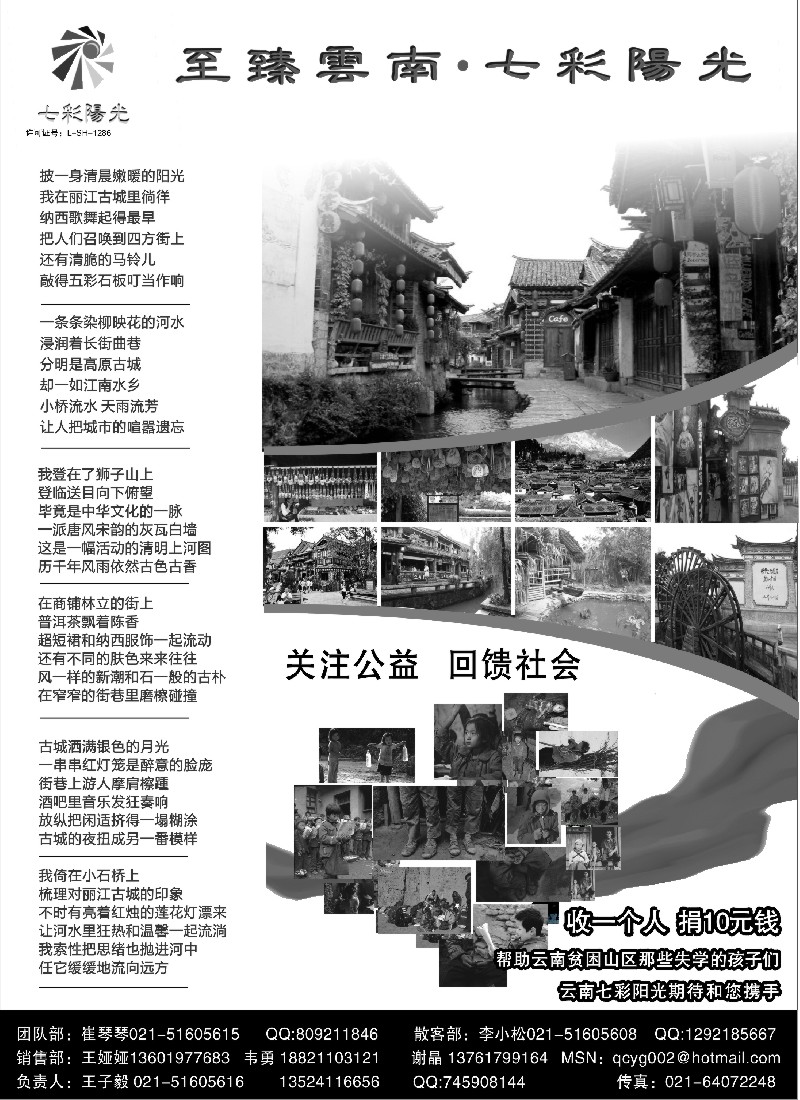 s50 至臻云南·七彩阳光
