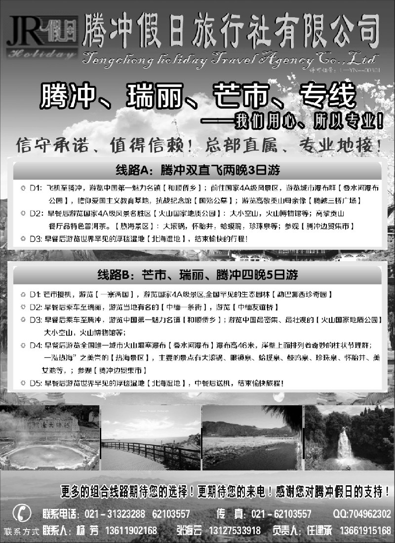 s73 云南海外国际旅行社-腾冲假日