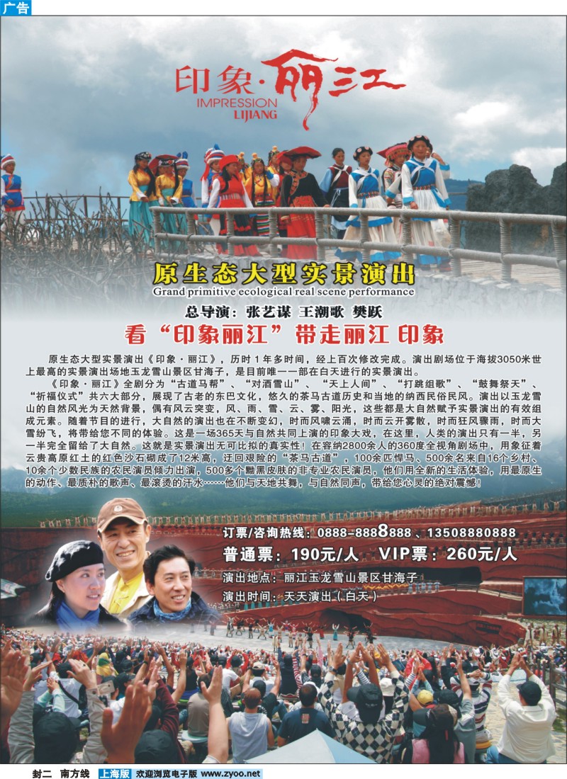 s封二 印象丽江