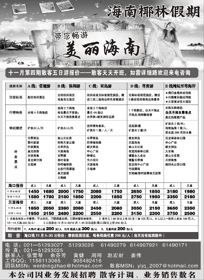 s98 海南椰林假期