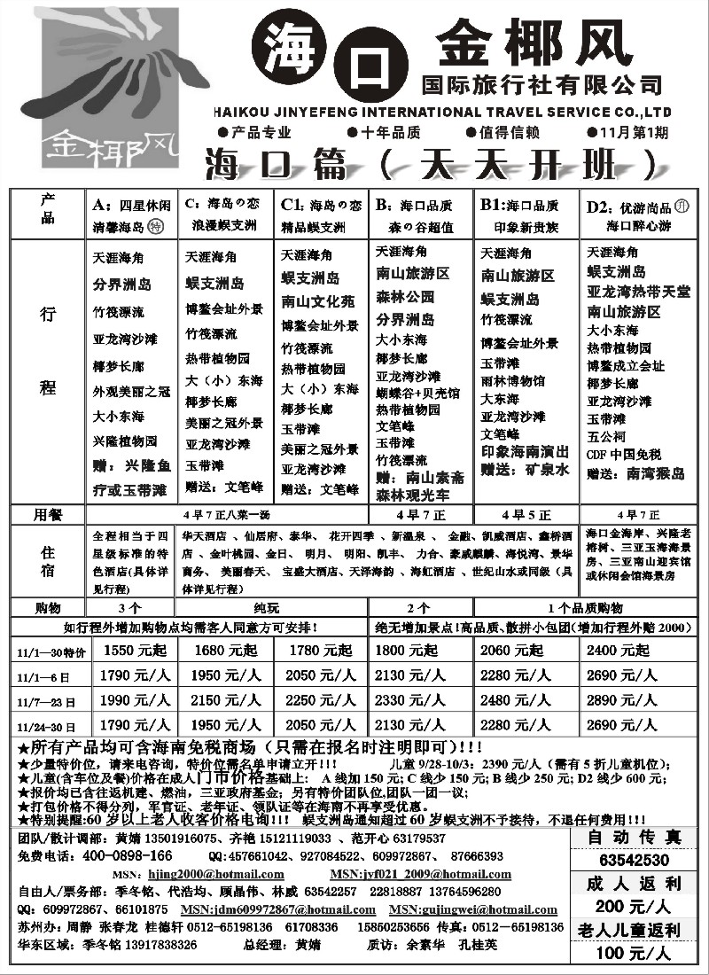 s99 海口金椰风