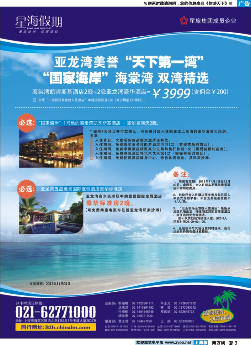 s彩3 星海假期（上海）旅行社