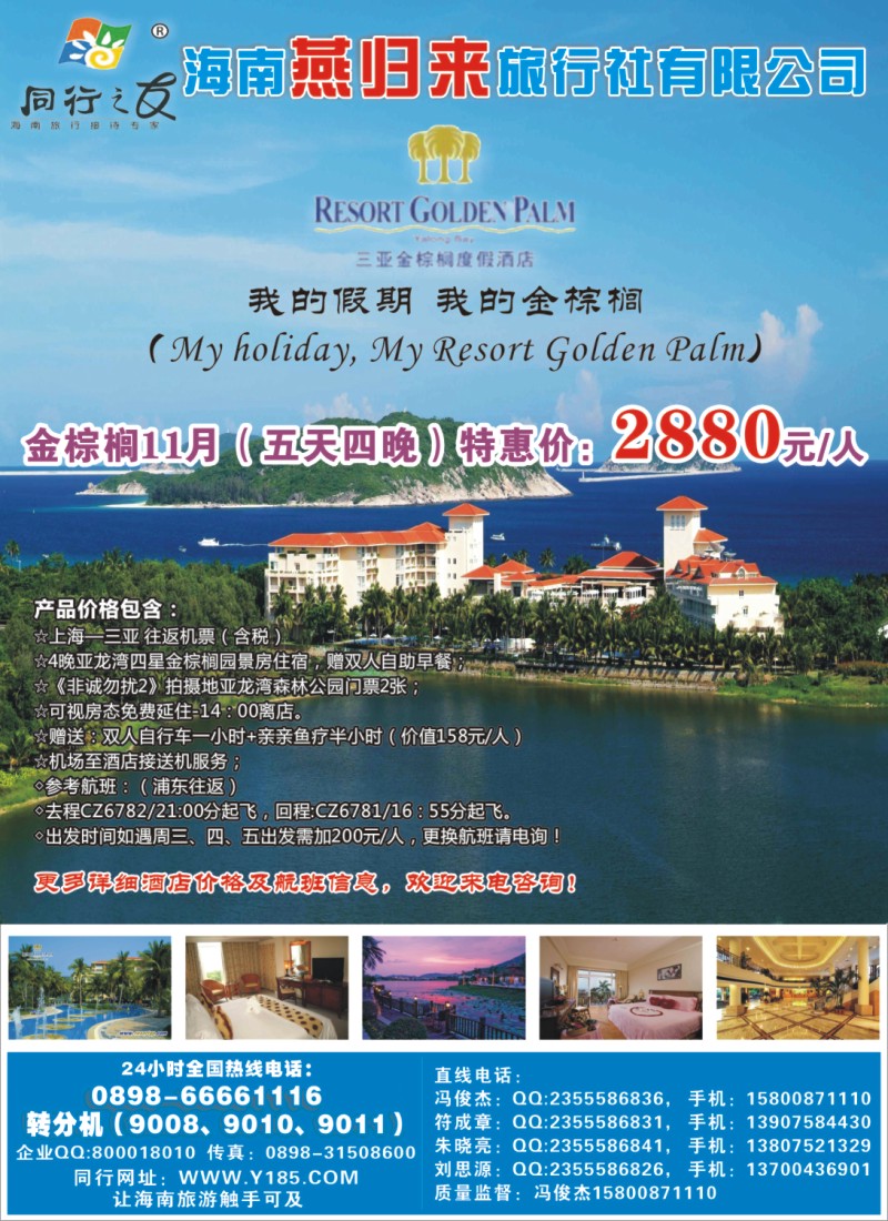 s彩7 海南燕归来旅行社有限公司