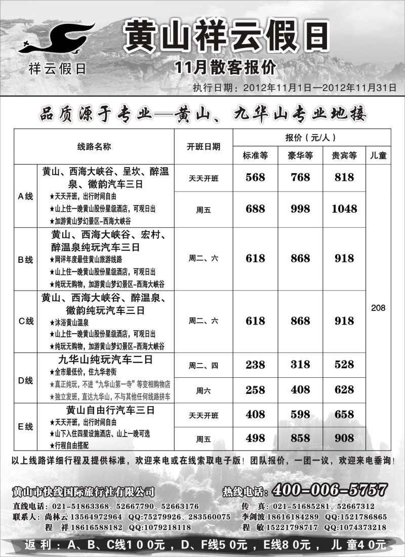 n50 黄山祥云假日