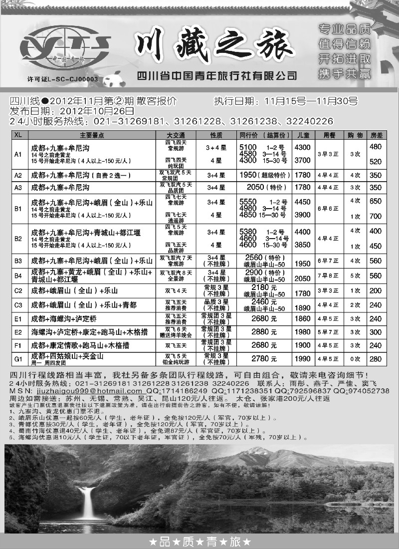 s33 川藏之旅-四川省中国青年旅行社有限公司