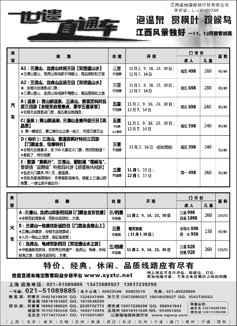 s2 三清山、龙虎山特价——江西福地国旅（世遗直通车）