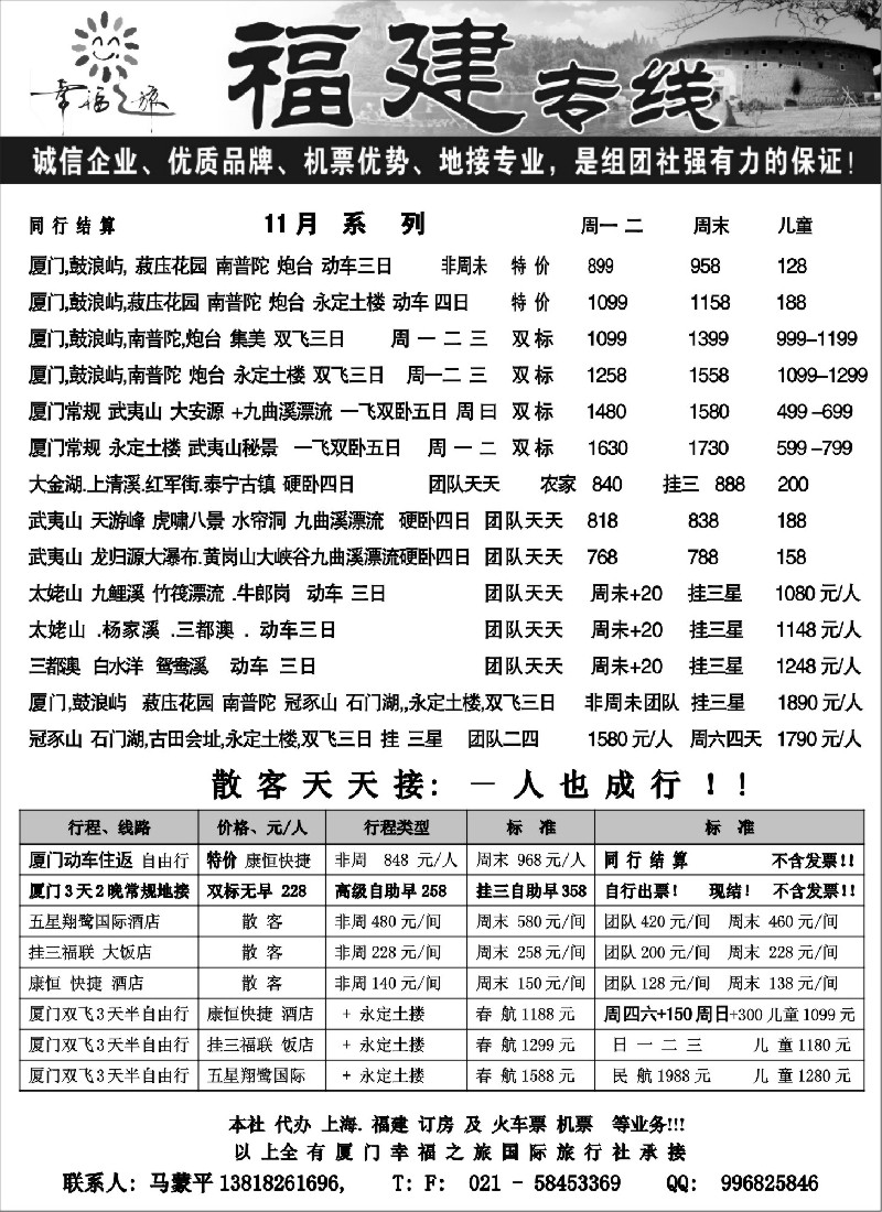 s13 锦绣之旅-福建专线（上海版）
