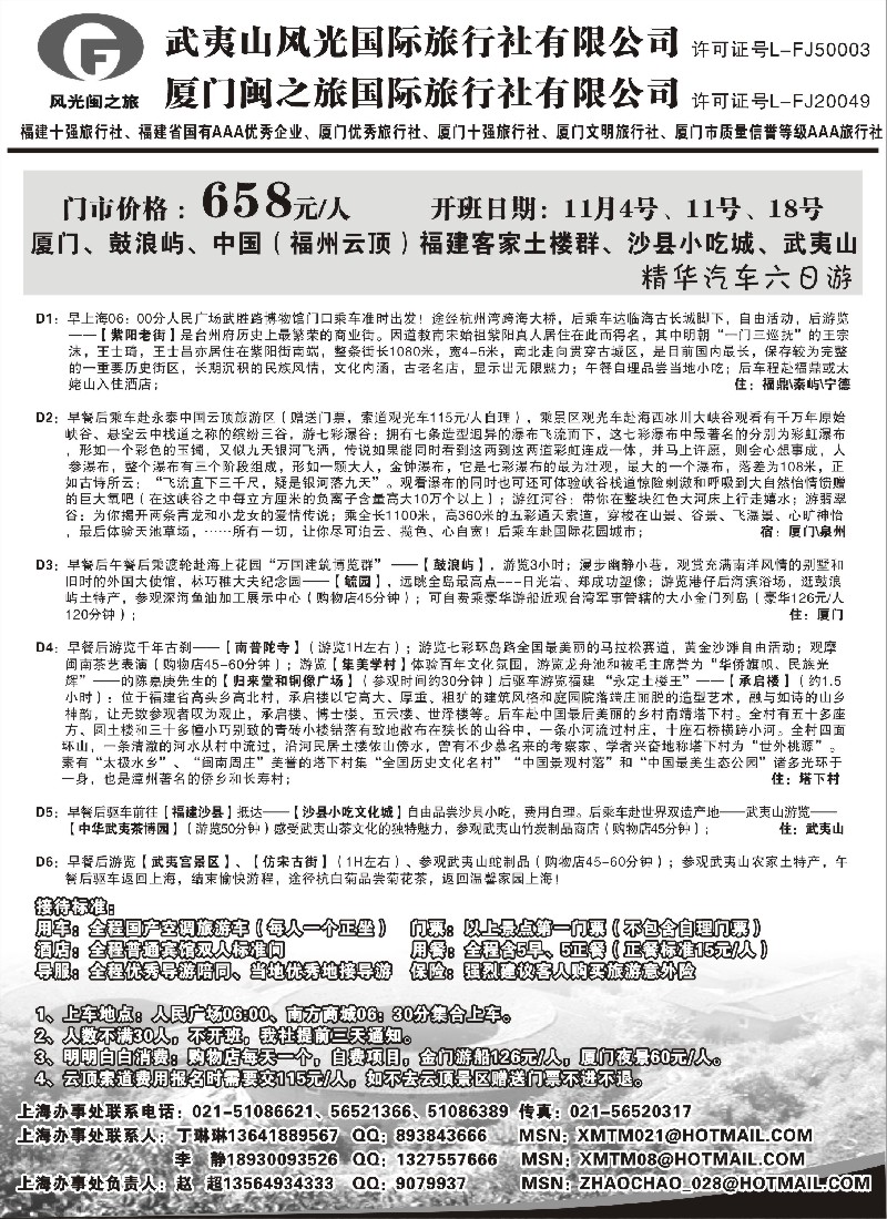 s24 厦门-鼓浪屿-永定土楼汽车团散客班同行计划