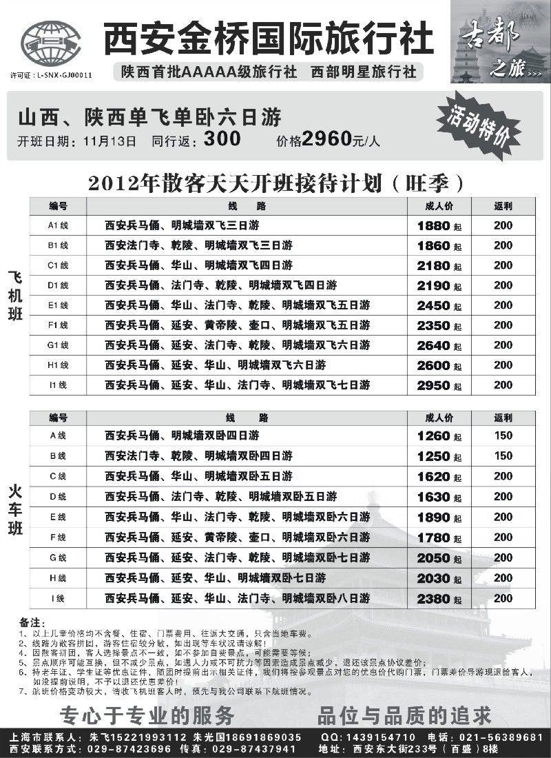 n97 西安金桥国旅—西安专线