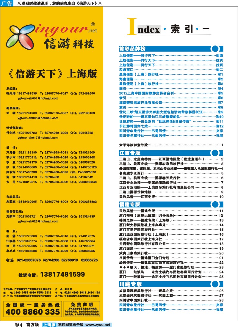 s彩4  399期 南方线-上海版目录