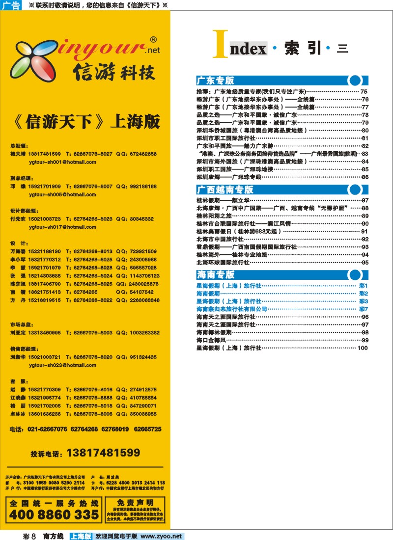 s彩8 399期 南方线-上海版目录