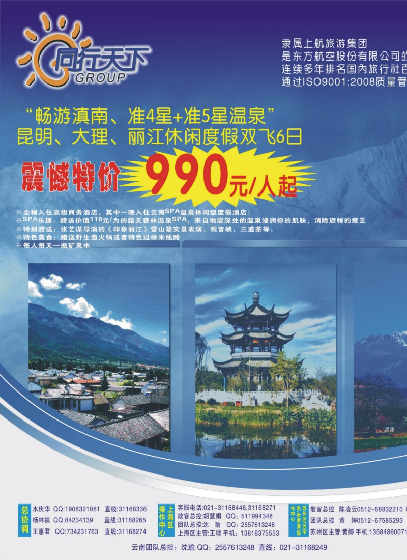s拉页1 上航假期-同行天下