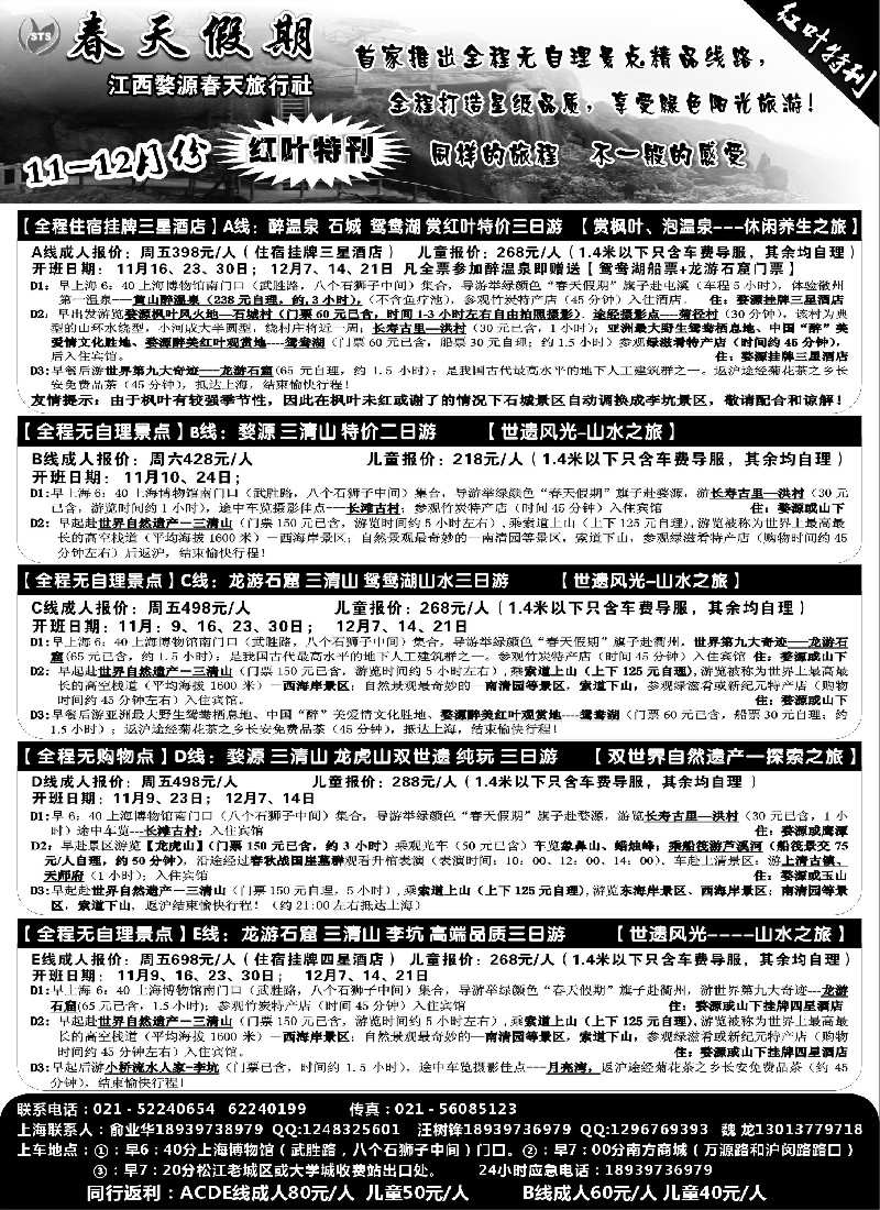 s6 三清山， 婺源专线-婺源春天旅行社