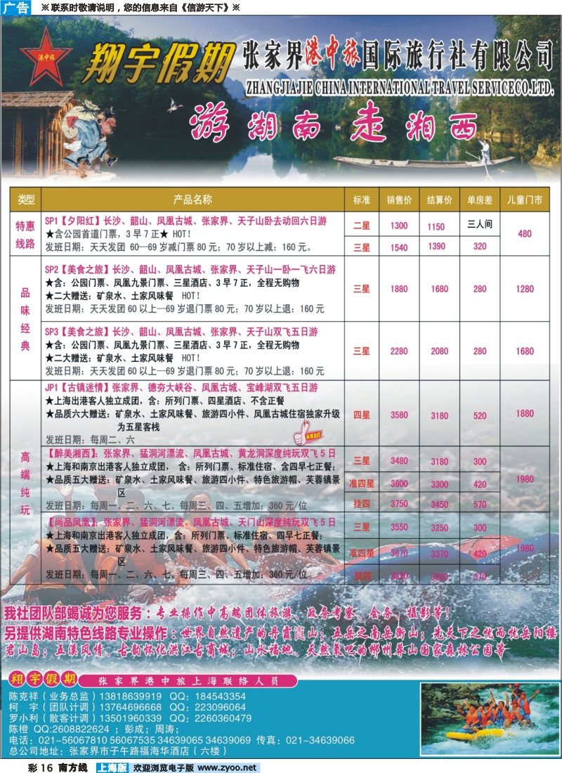 s彩16 张家界港中旅国际旅行社-翔宇假期