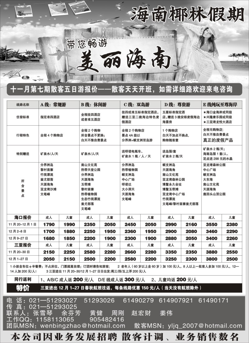 s78 海南椰林假期