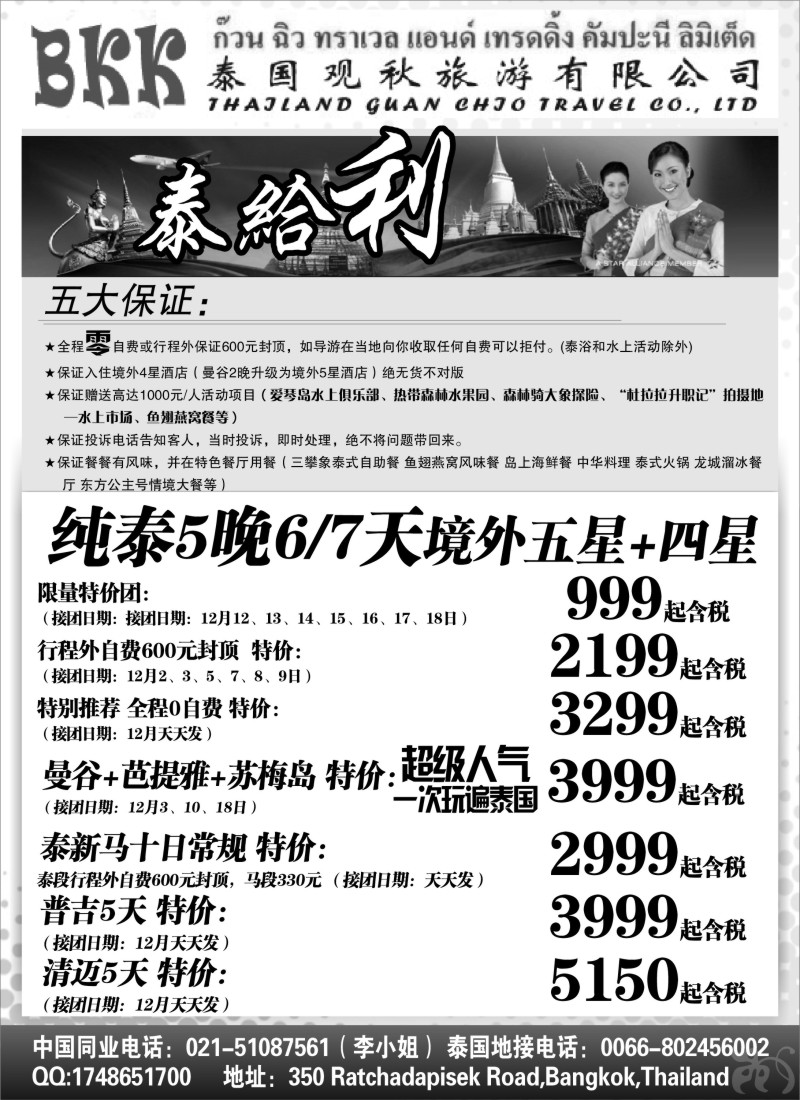 n87 泰国观秋旅游
