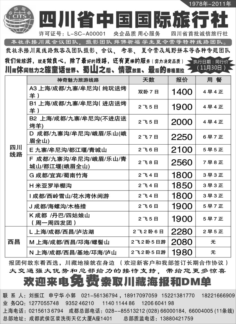 s20 四川省中国旅行社