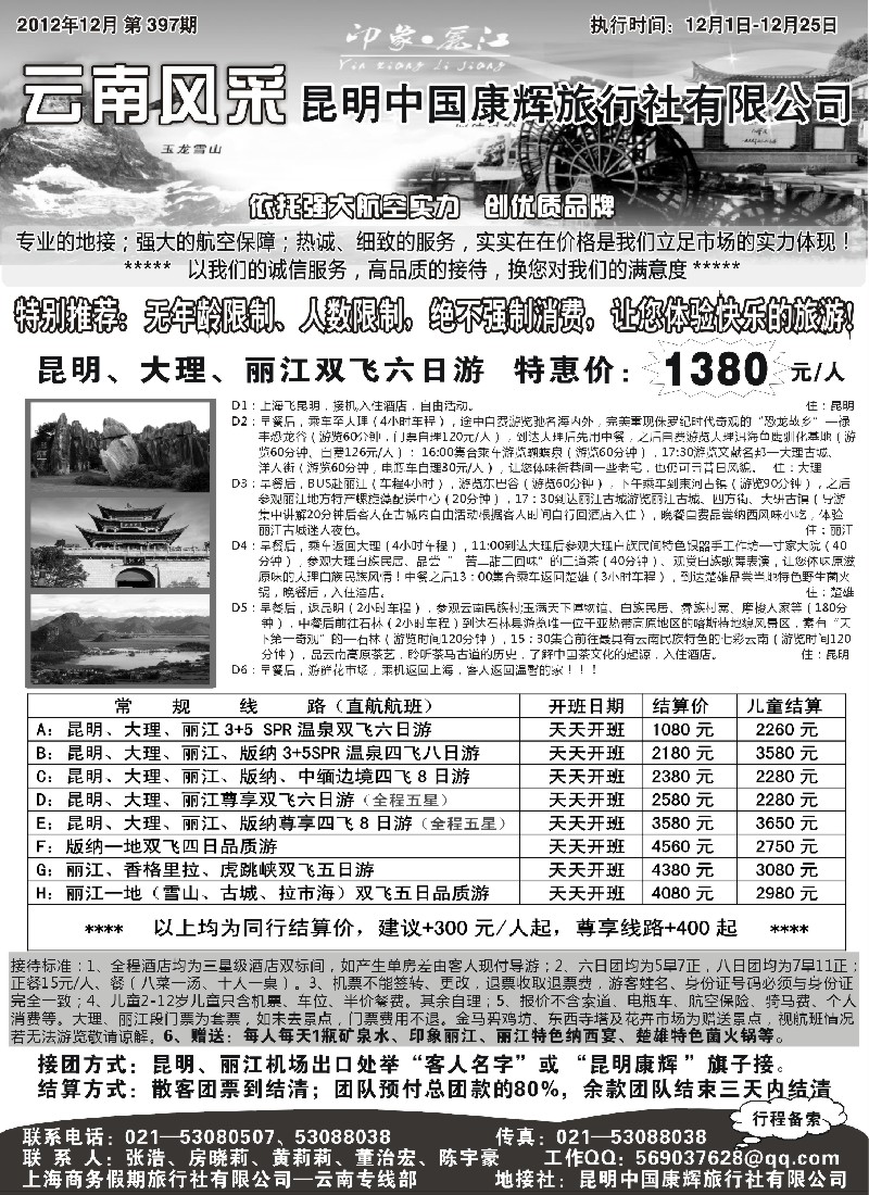 s37 云南风采-昆明中国康辉旅行社有限公司