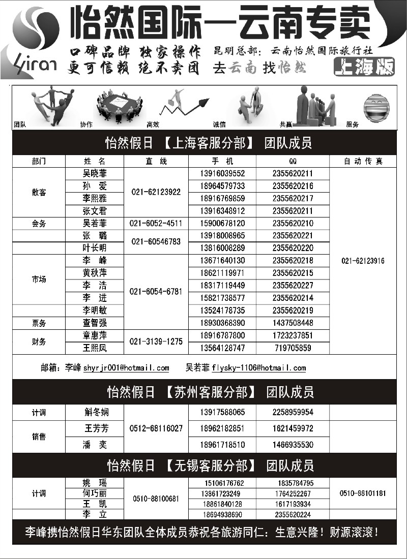 s40 云南怡然国际旅行社-怡然假日