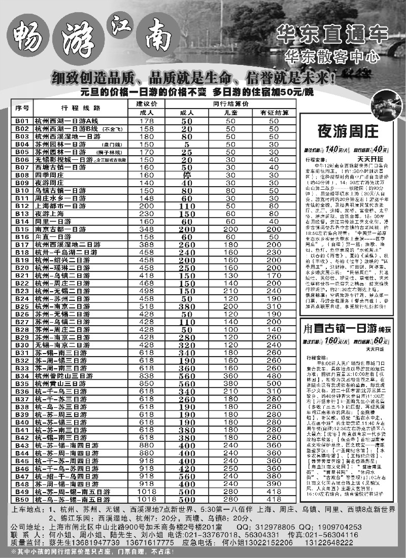 n7 畅游江南-华东直通车