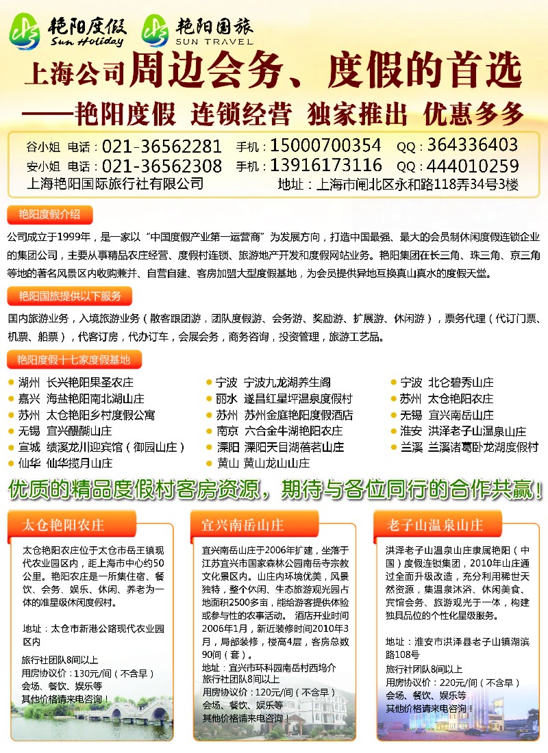 n9 艳阳度假-上海周边会务度假首选