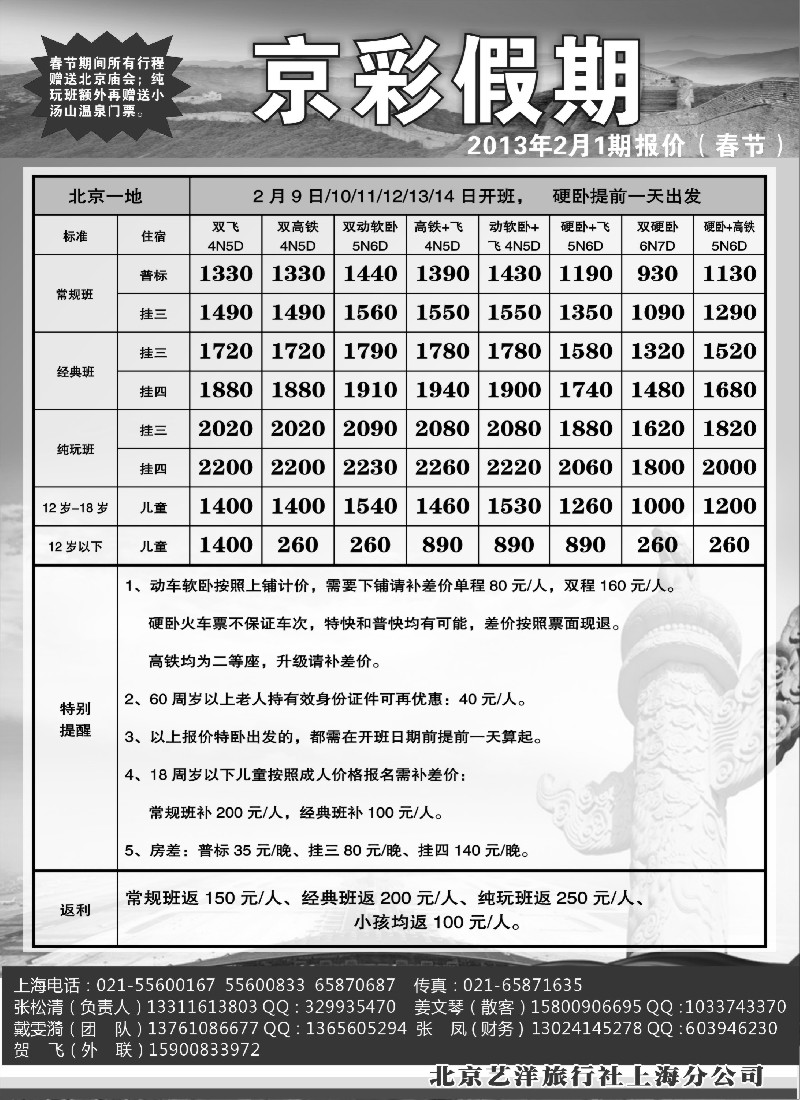 n43 京彩假期春节计划