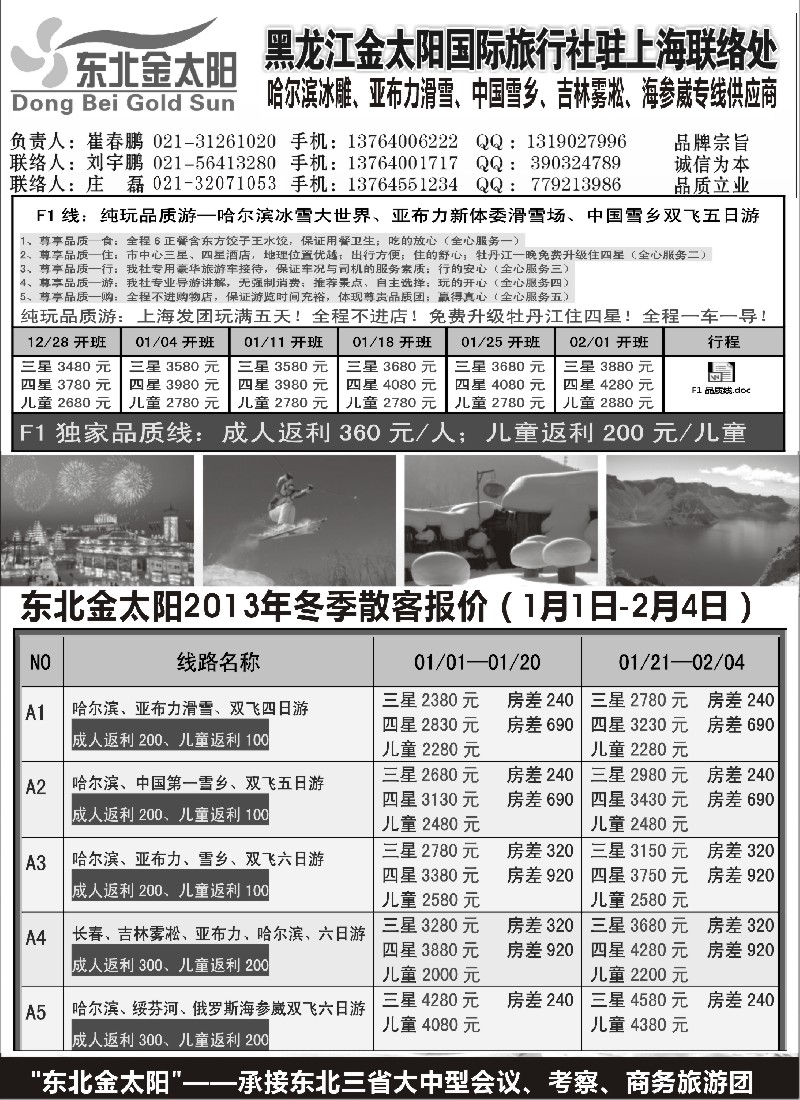 n47 黑龙江金太阳国际旅行社驻上海联络处