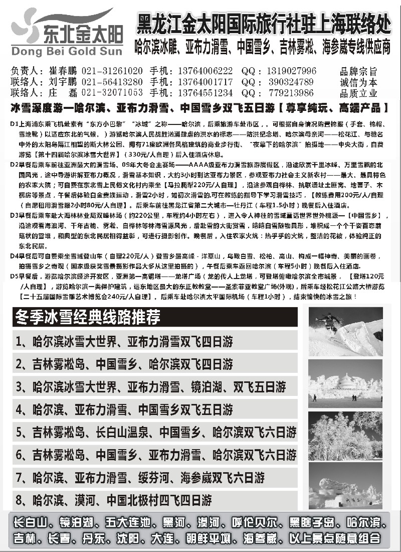 n48 黑龙江金太阳国际旅行社驻上海联络处