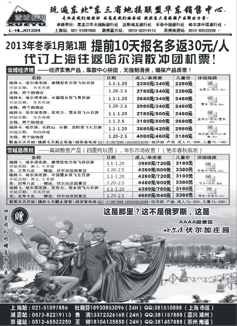 n49 东北-雪域假期021-51097886