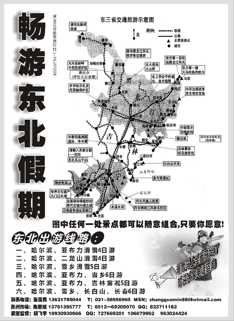 n57 畅游东北假期