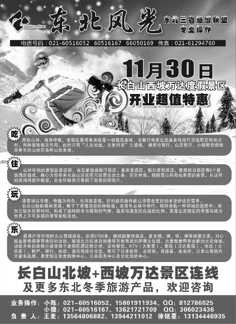 n58 东北风光